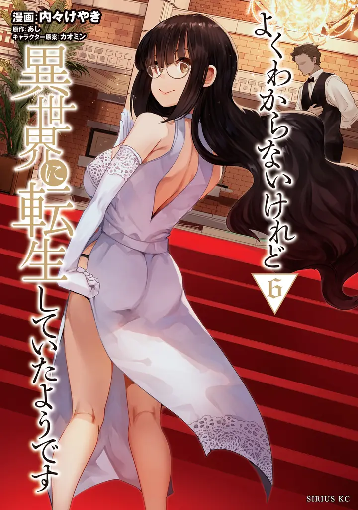 I Don’t Really Get It but It Looks Like I Was Reincarnated in Another World2