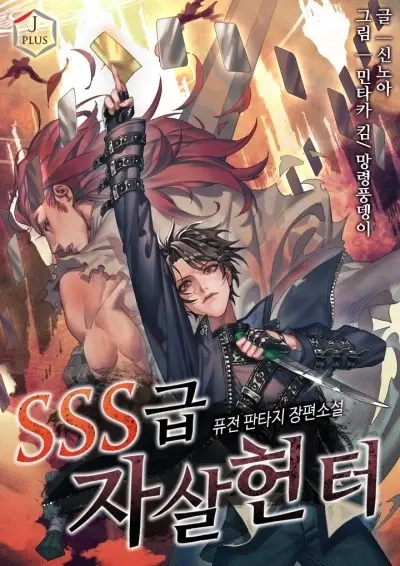 SSS-Class Revival Hunter