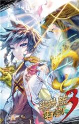 Soul Land III – The Legend of the Dragon King