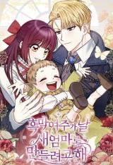 Tricked into Becoming the Heroine’s Stepmother