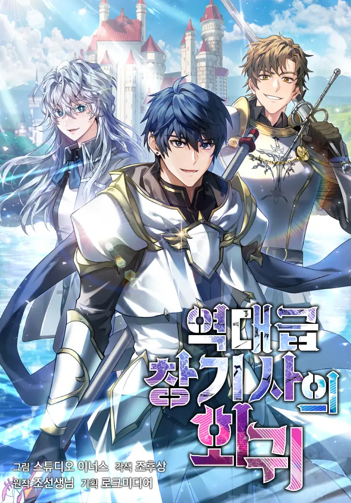 Return of The Legendary Spear Knight