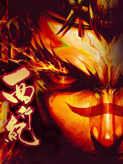 Journey to the West (Zheng Jian He)