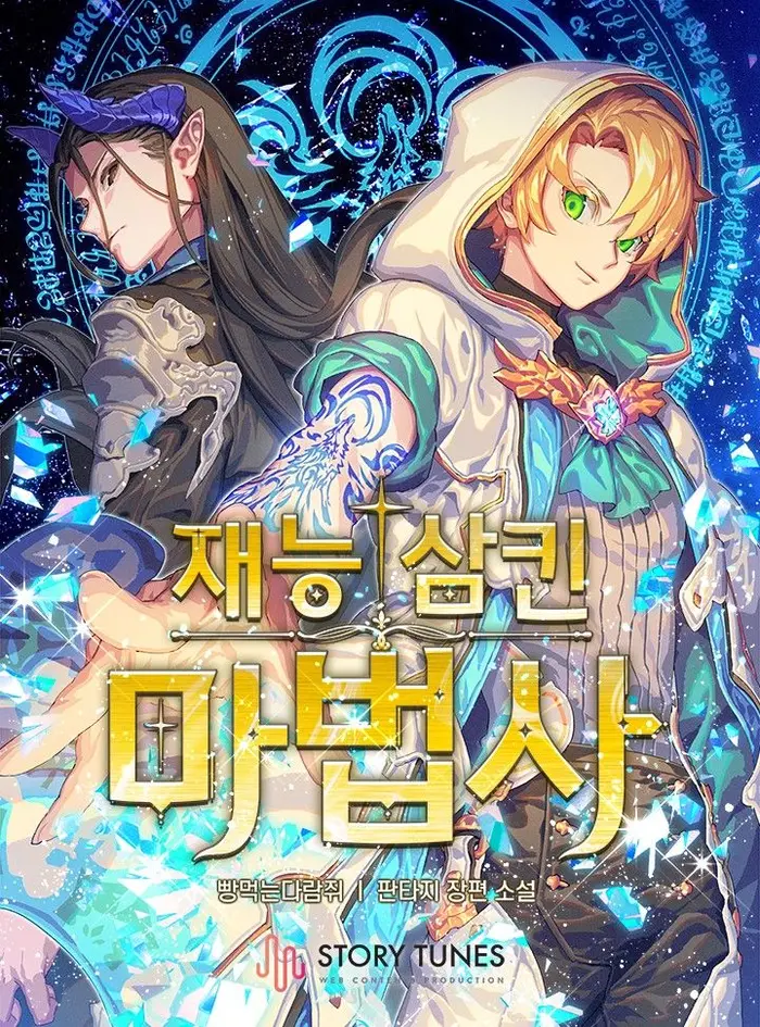 Talent Swallowing Magician