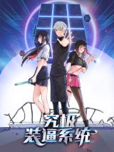 Ultimate Loading System