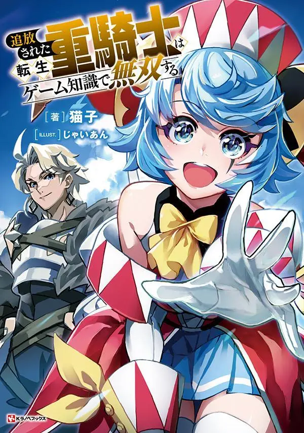 Tsuihou Sareta Tenshou Juu Kishi wa Chishiki de Musou Suru