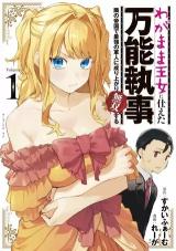 Wagamama Oujo ni Tsukaeta Bannou Shitsuji, Tonari no Teikoku de Saikyou no Gunjin ni Nariagari Musou suru