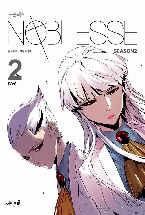 Noblesse2