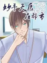 The Amazing Doctor in the City