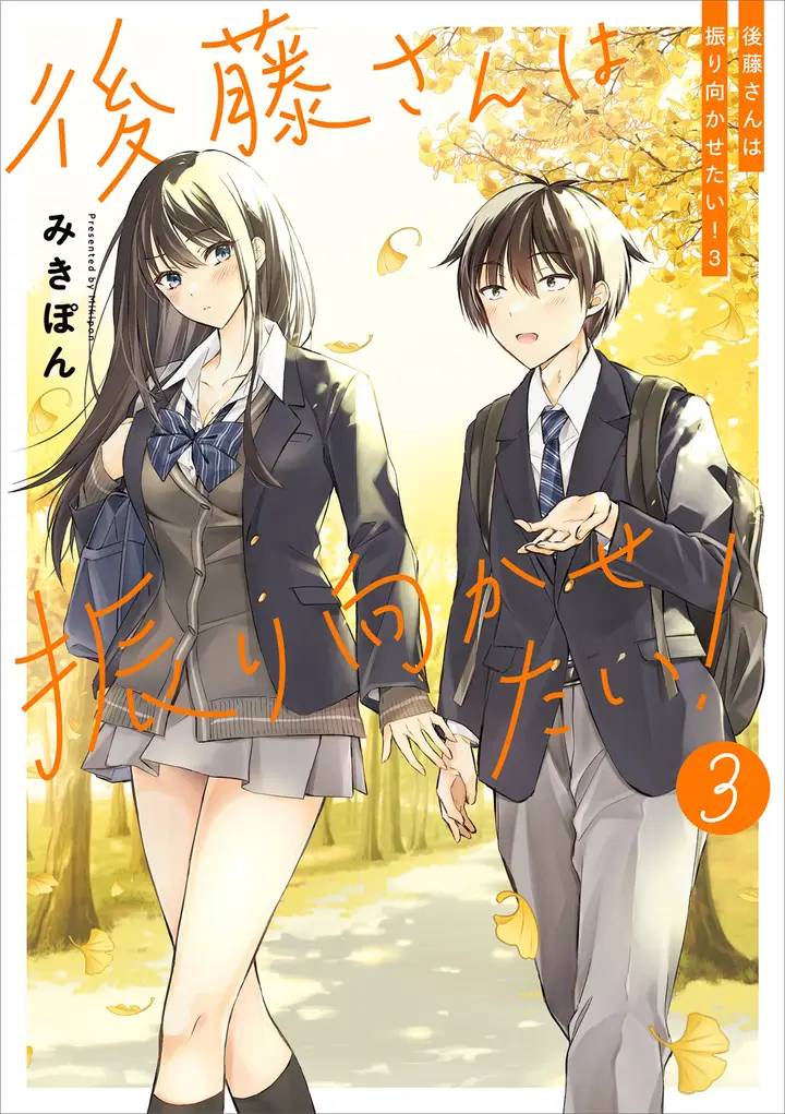 Gotou-san Wants Me To Turn Around2