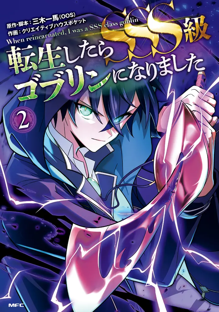 I Reincarnated as an SSS-Ranked Goblin2