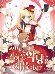 Welcome, It’s Your First Time Seeing a Cute Villainess, Isn’t It