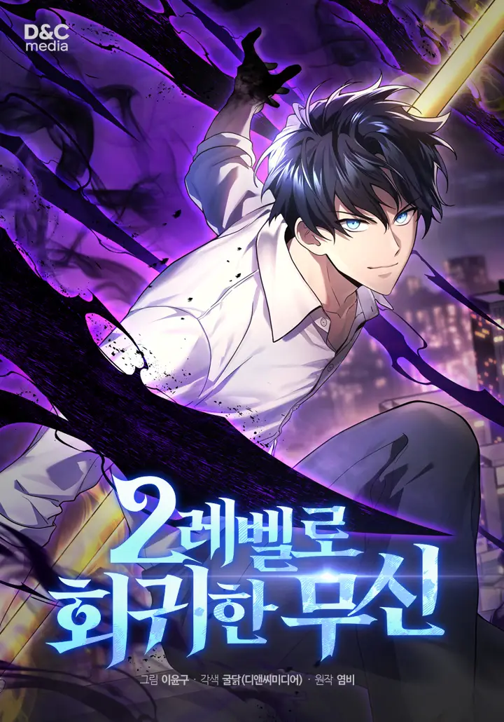 The Martial God WhoRegressed To Level 2