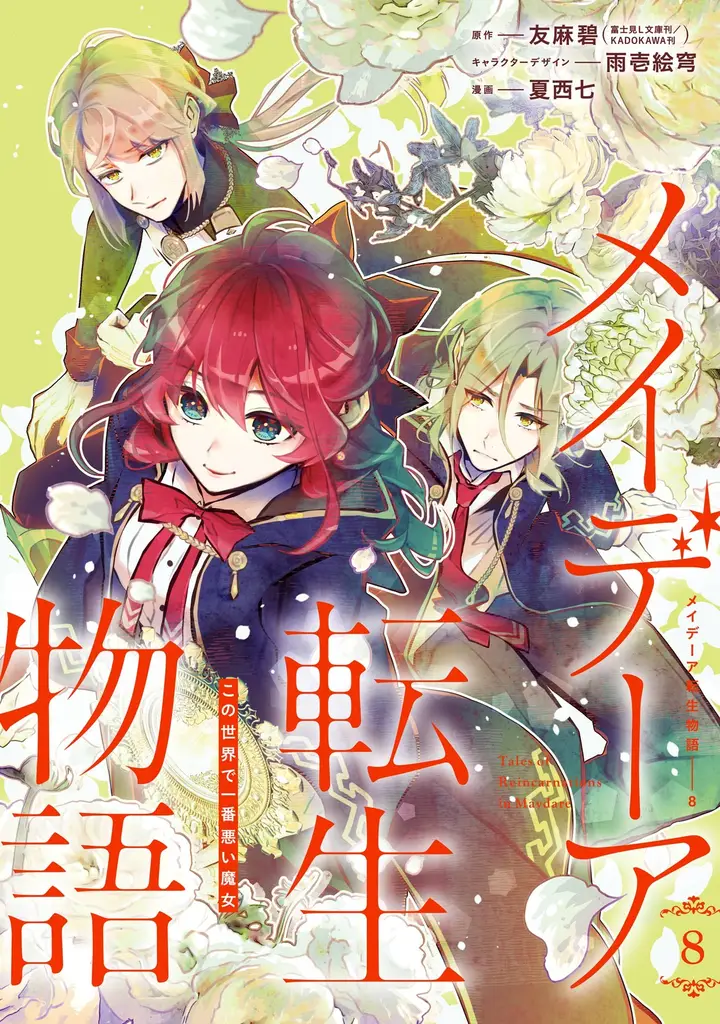 Maydare Tensei Monogatari Kono Sekai de Ichiban Warui Majo