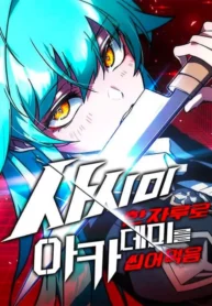 I Took Over The Academy With a Single Sashimi Knife