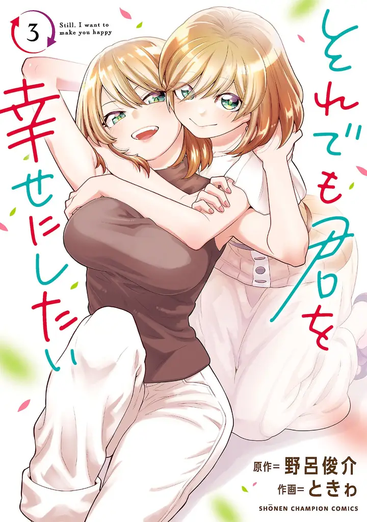 Soredemo Kimi wo Shiawaseni shitai