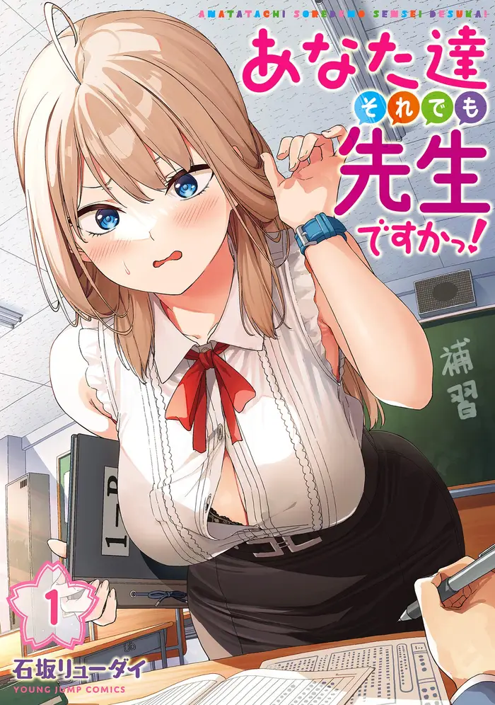 Anata-tachi Soredemo Sensei Desu ka!