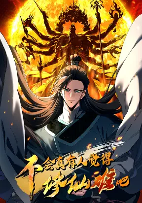 Don’t Tell Me You Think Cultivating Immortality Is Difficult