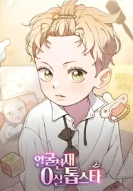 Face Genius, 0 Year-Old Top Star