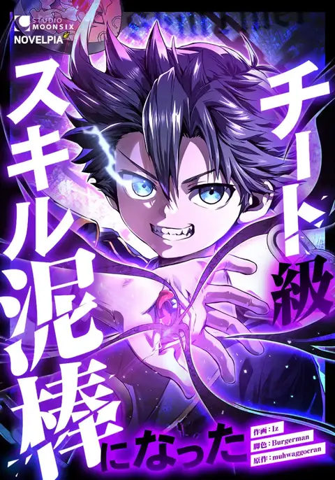 I Became a Munchkin Skill Thief