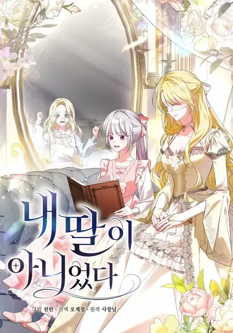 She Wasn’t My Daughter