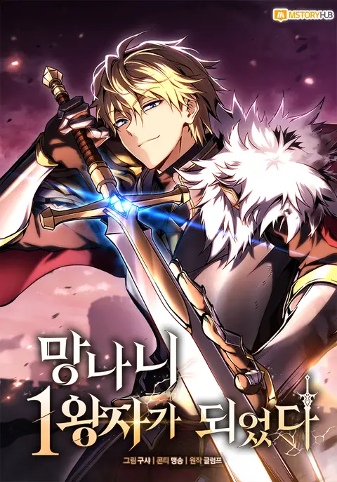 I Became the Rouge First Prince