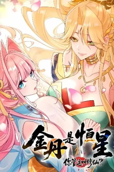 Golden Core is a Star, and You Call This Cultivation