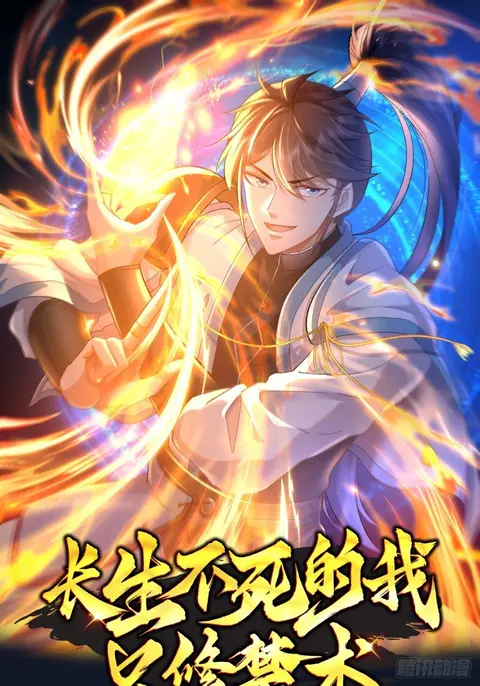 As An Immortal, I Only Practice Forbidden Arts