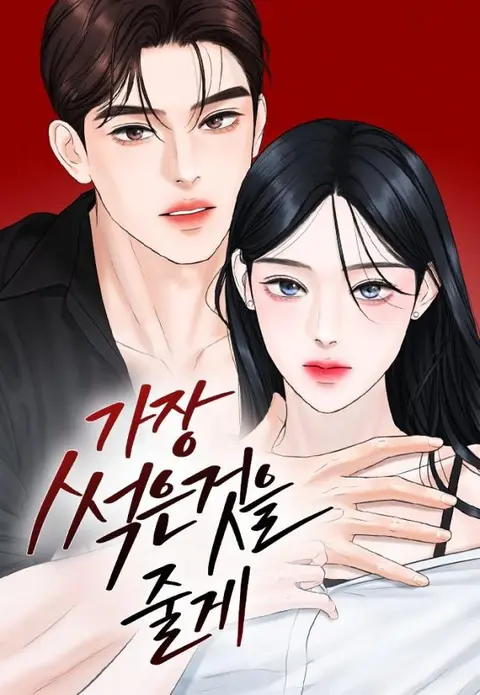 I’ll Give You The Most Rotten One