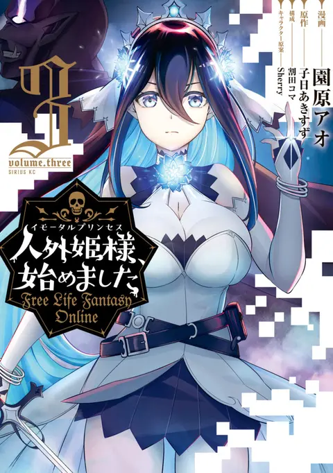 Jingai Hime Sama, Hajimemashita – Free Life Fantasy