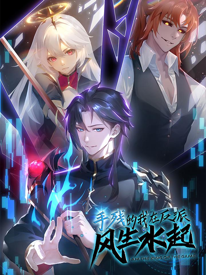 Clumsy Me Rising in the Villain’s Camp I am the King of the Game