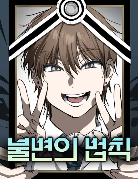 The Law of Immutability