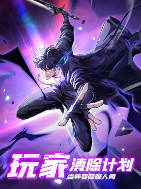 Player Elimination Plan! When the Mutation Descends Upon the World