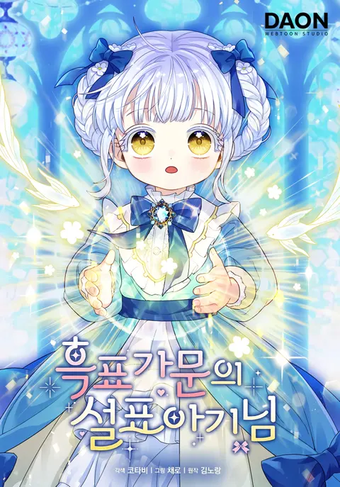 The Snow Leopard Baby of the Black Leopard