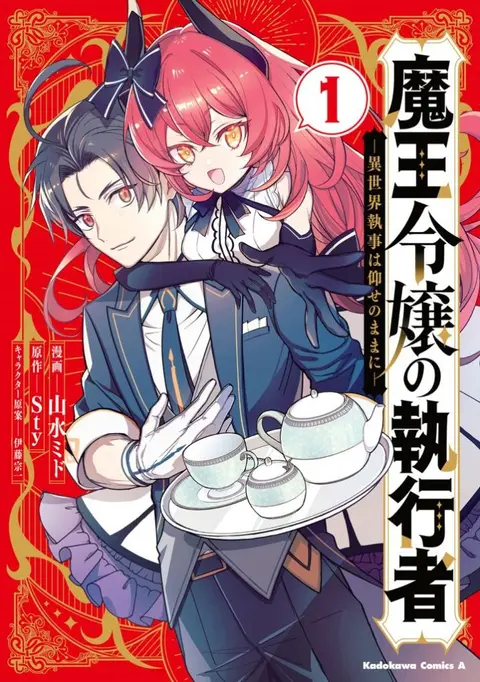 Maou Reijou no Shikkousha