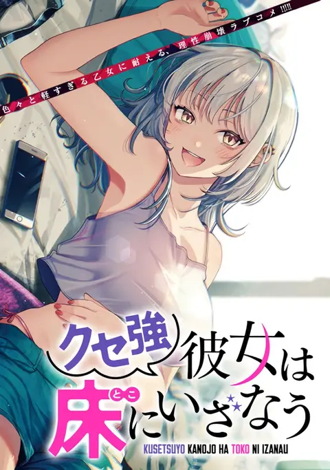 A Quirky Girl Is Inviting Me to Bed