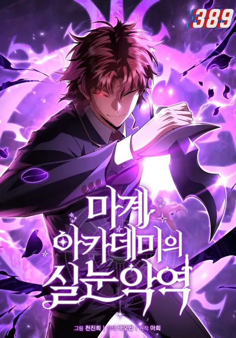 The Fox-Eyed Villain Of The Demon Academy