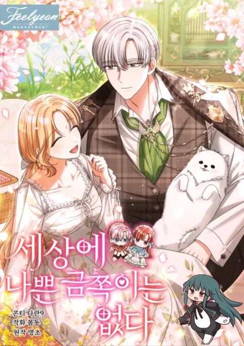 There is No Such Thing as a Bad Golden Child in The World