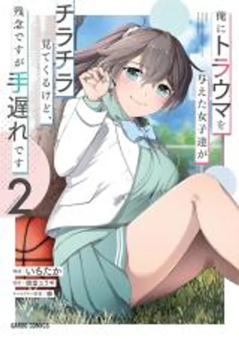 Ore ni Trauma wo Ataeta Joshi-tachi ga Chirachira Mitekuru kedo, Zannen desu ga Teokure desu