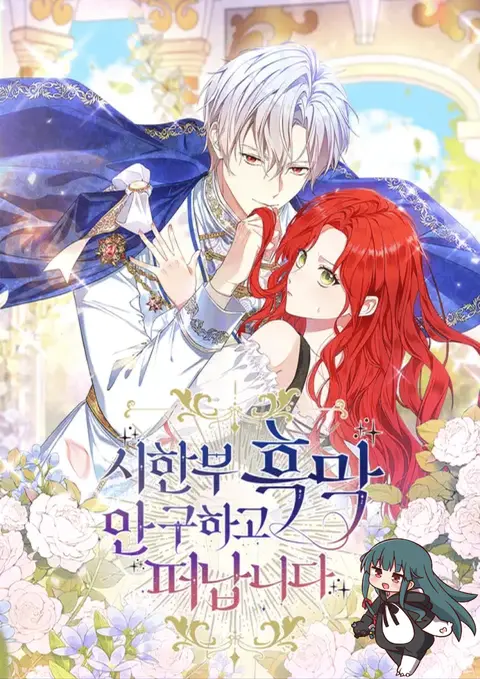 I’m leaving without saving the limited-time black curtain