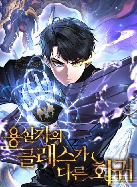 A Dragonslayer’s Peerless Regression