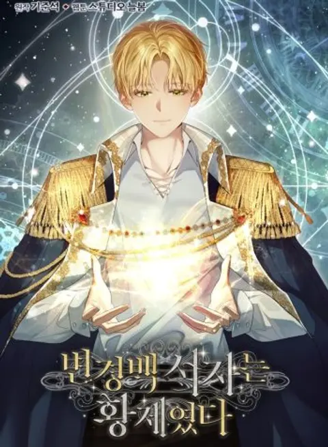 Margrave’s Bastard Son Was The Emperor