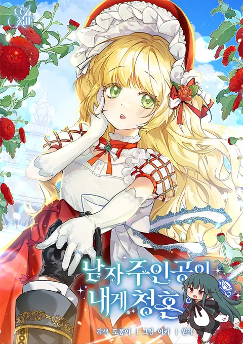 The Hero Proposed To Me