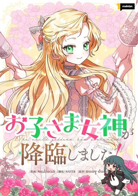 I Became a Human’s Daughter