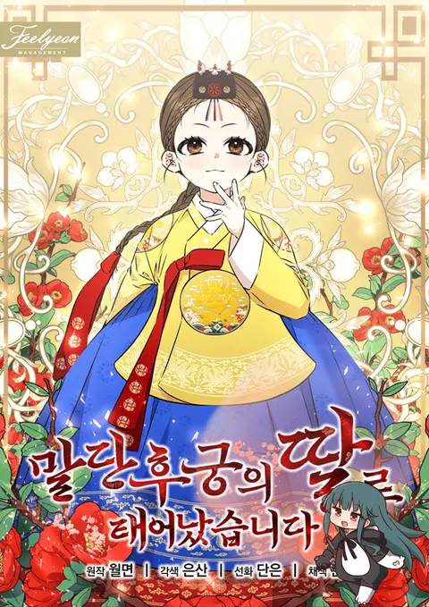 Born as the Daughter of the Lowly Concubine